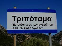 ΜΕΤΑΞΥ ΙΣΤΟΡΙΑΣ ΚΑΙ ΘΡΥΛΟΥ