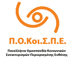 Πανελλήνια Ομοσπονδία των Κοι.Σ.Π.Ε. (Π.Ο.Κοι.Σ.Π.Ε.)